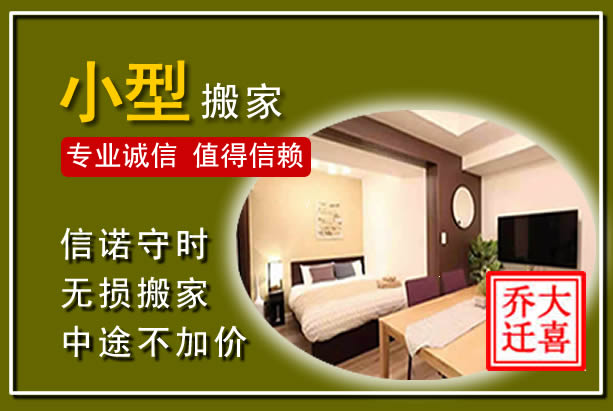 赣县小型搬家