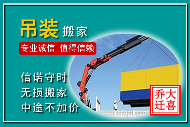 赣县吊装大件搬家
