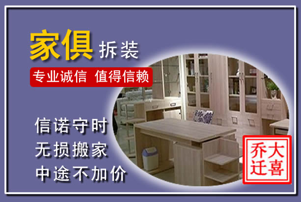 赣县家俱拆装搬运
